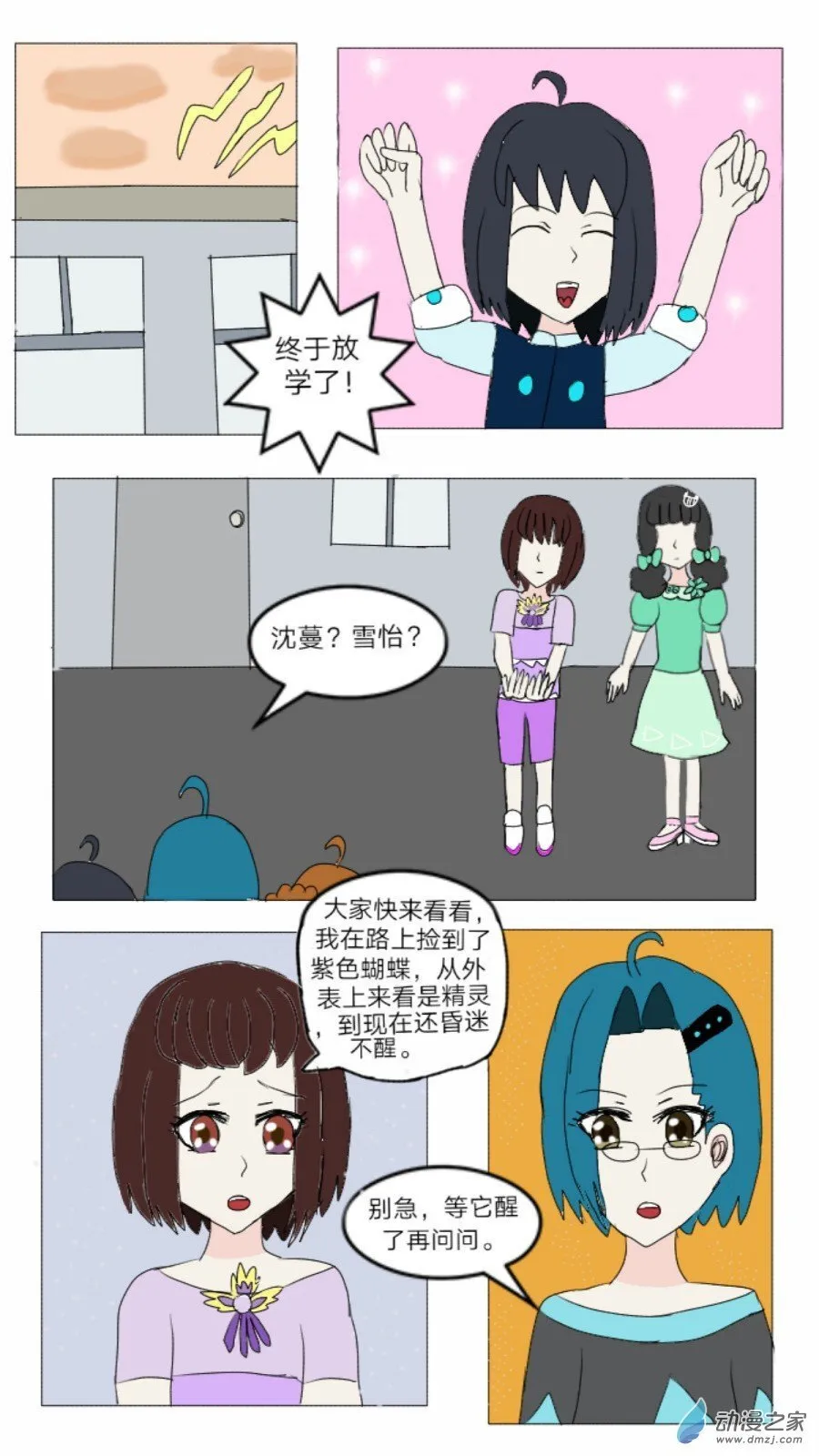 第24话:流浪精灵 下 第21页