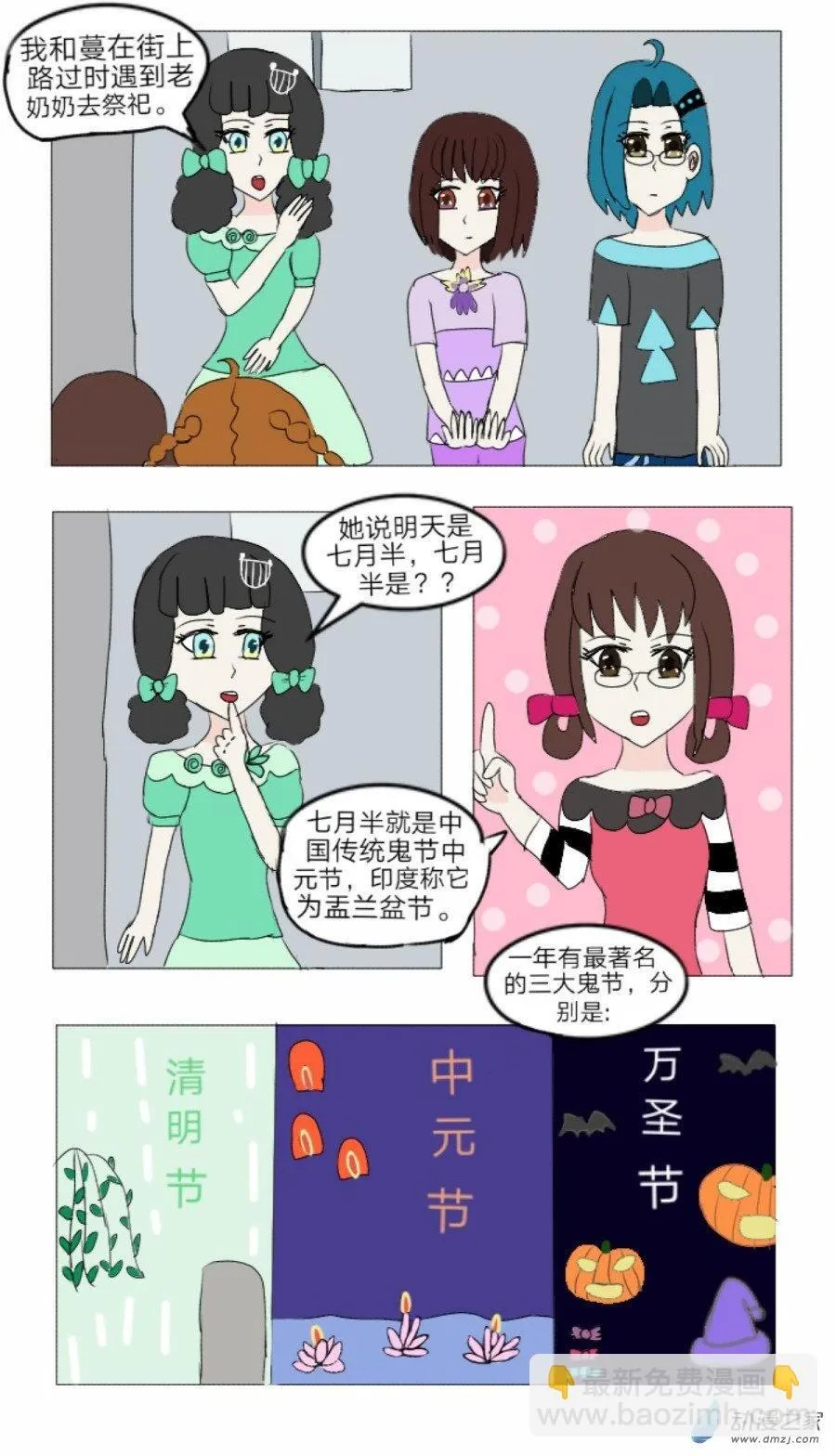 第25话:灵异谣传 上 第2页