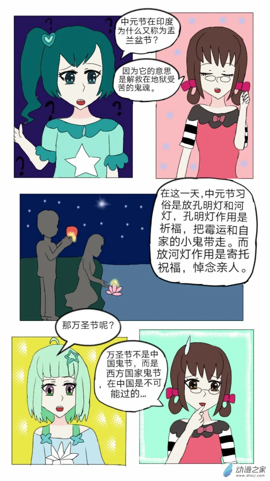 第25话:灵异谣传 上 第3页
