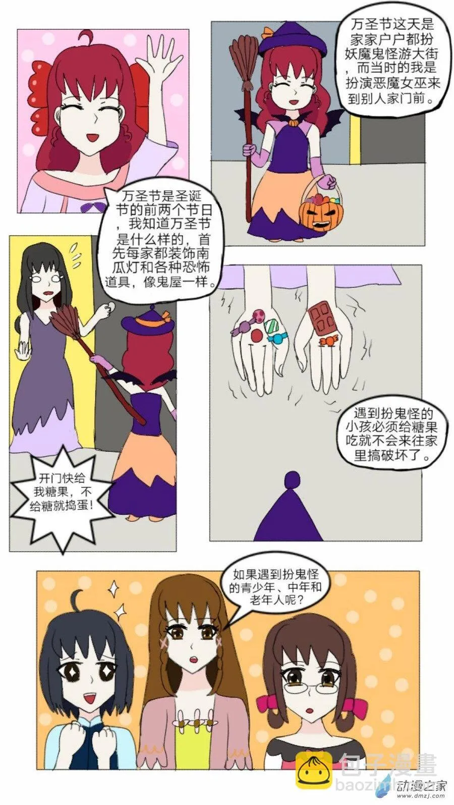 第25话:灵异谣传 上 第4页