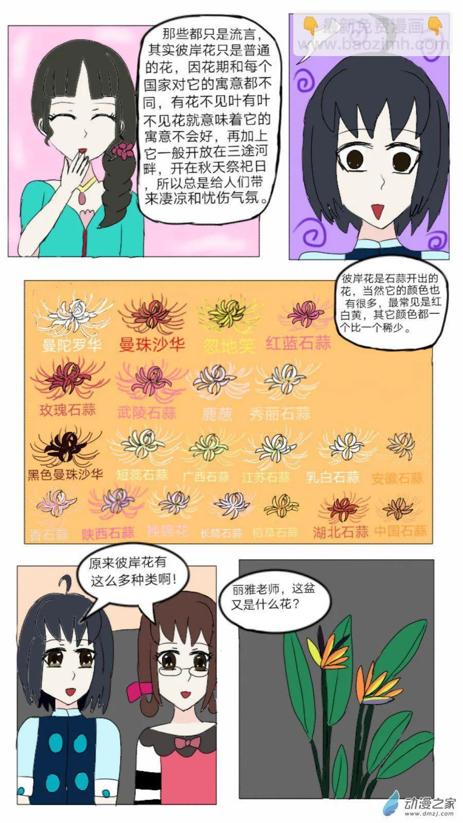 第25话:灵异谣传 上 第7页