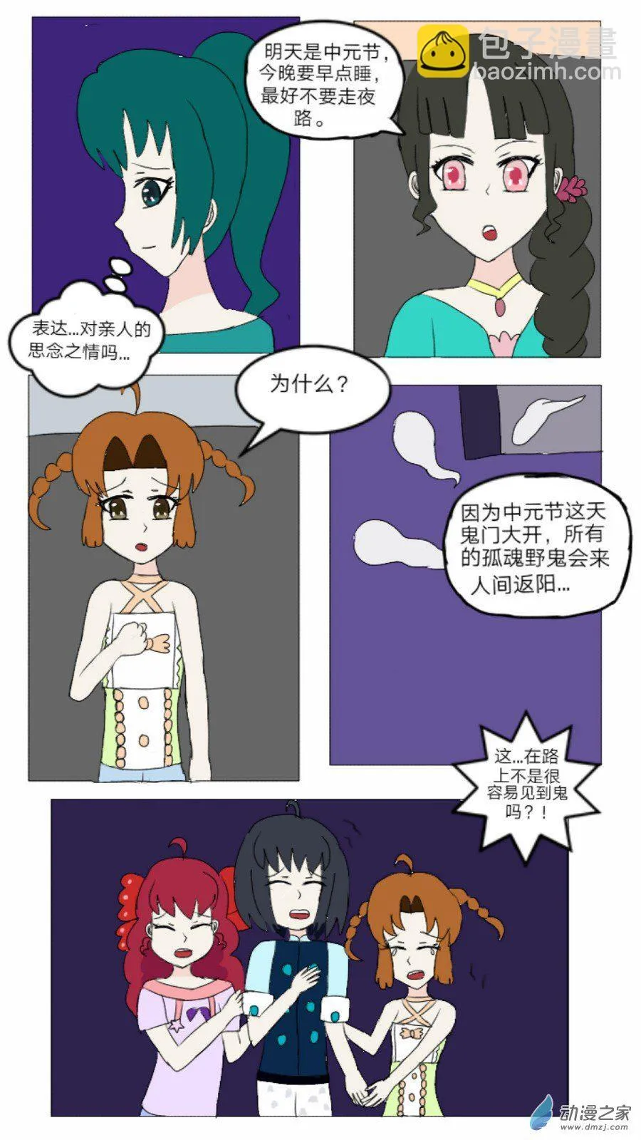 第25话:灵异谣传 上 第9页