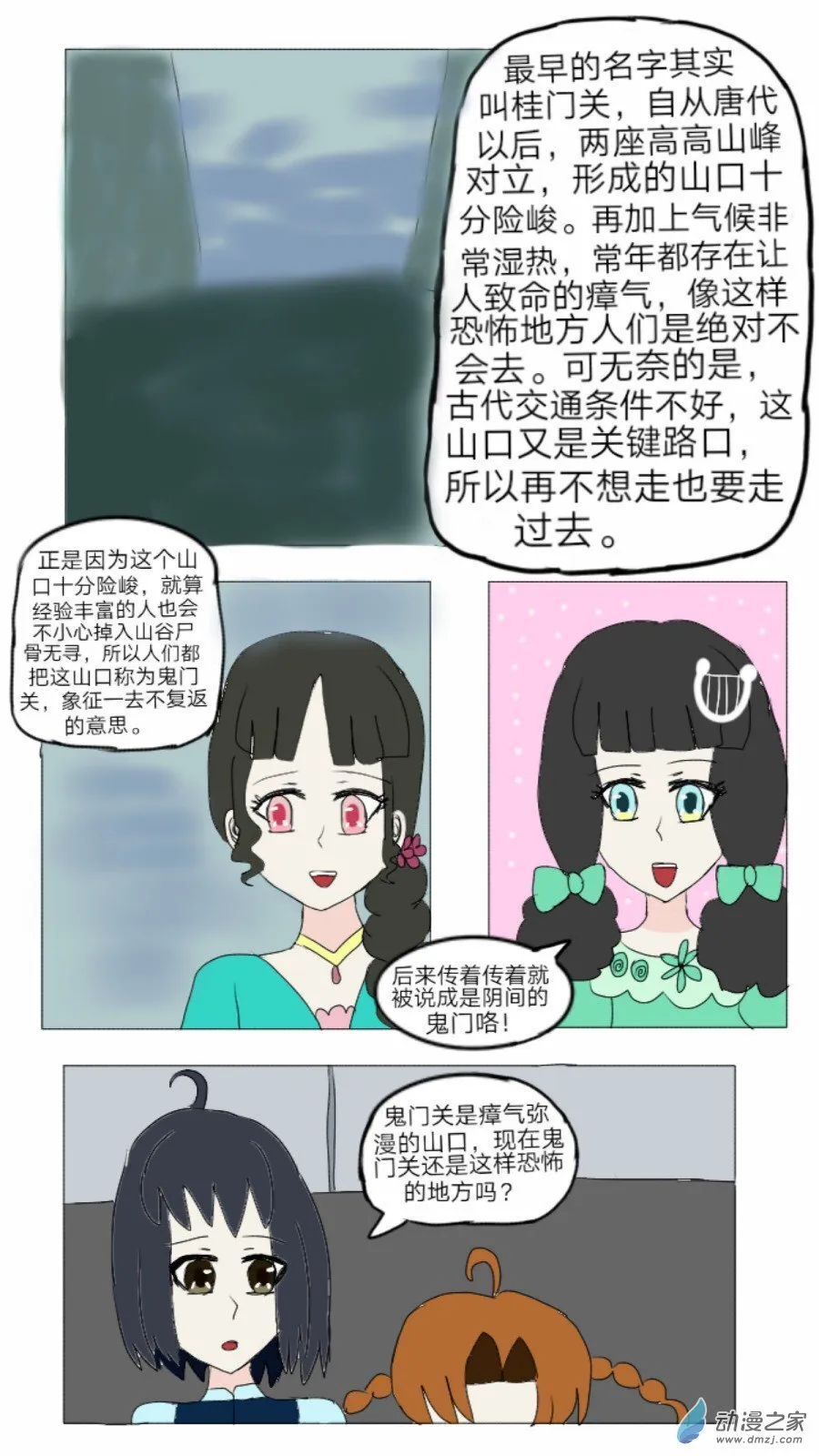 第25话:灵异谣传 上 第11页