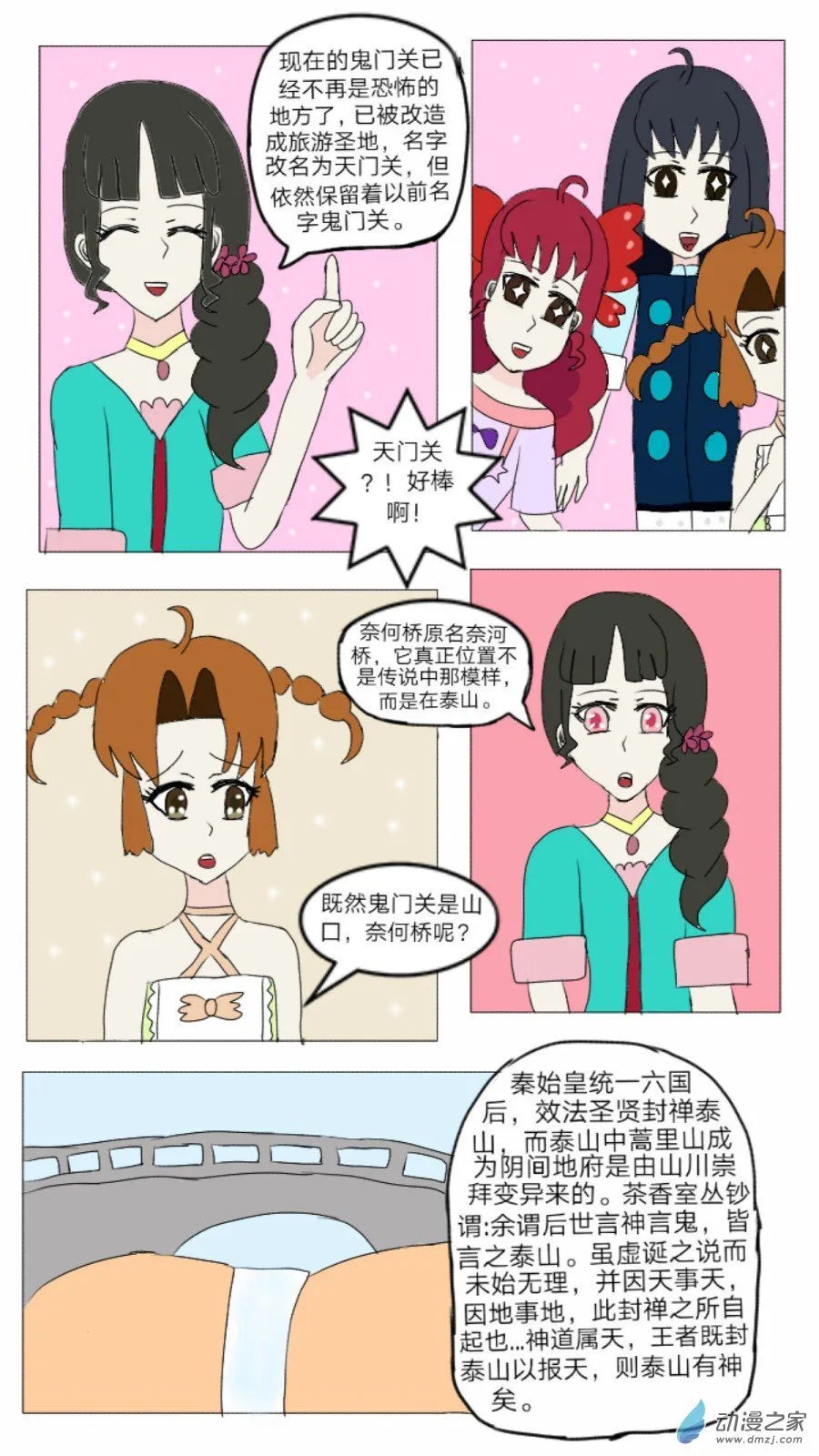 第25话:灵异谣传 上 第12页