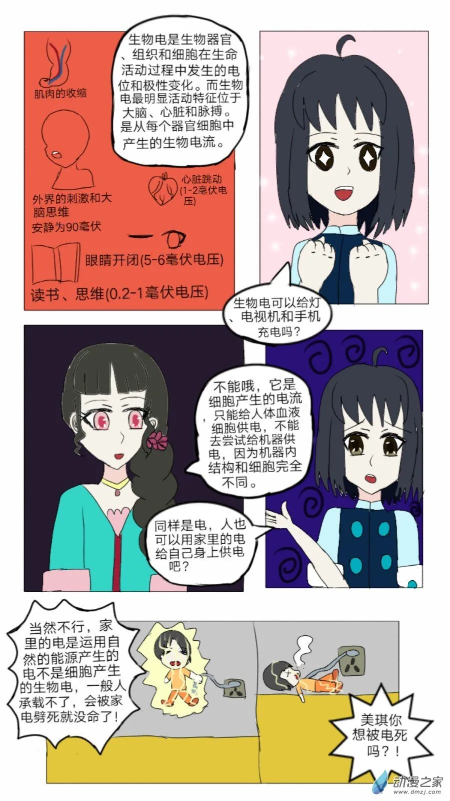 第25话:灵异谣传 上 第15页
