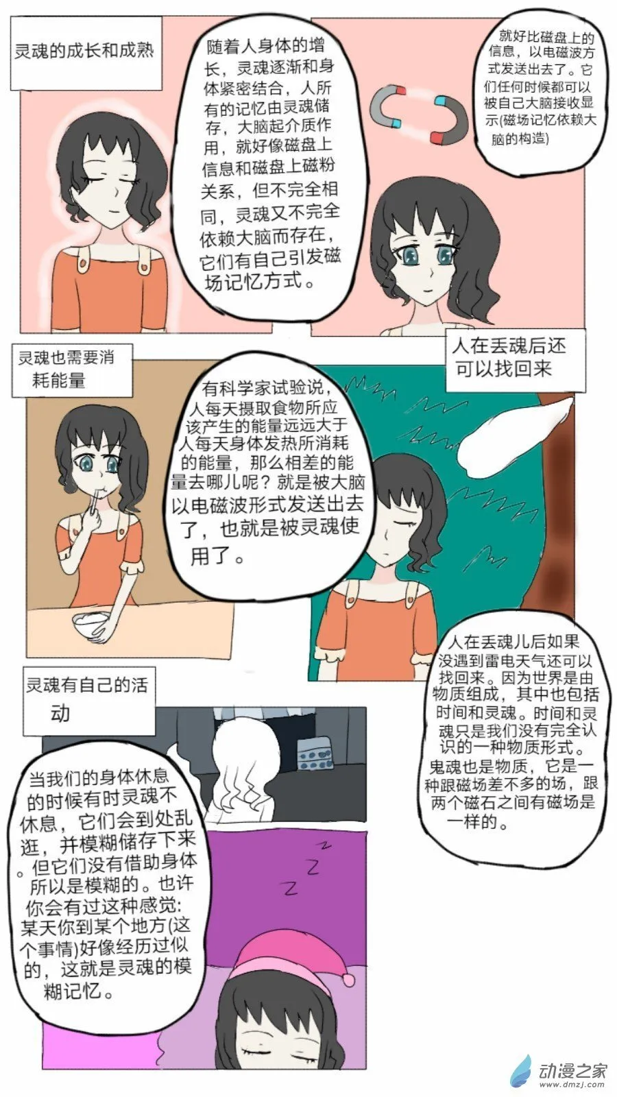 第25话:灵异谣传 上 第17页