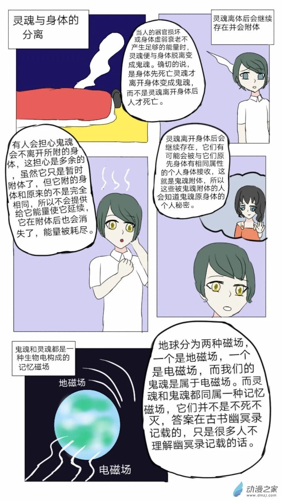 第25话:灵异谣传 上 第18页