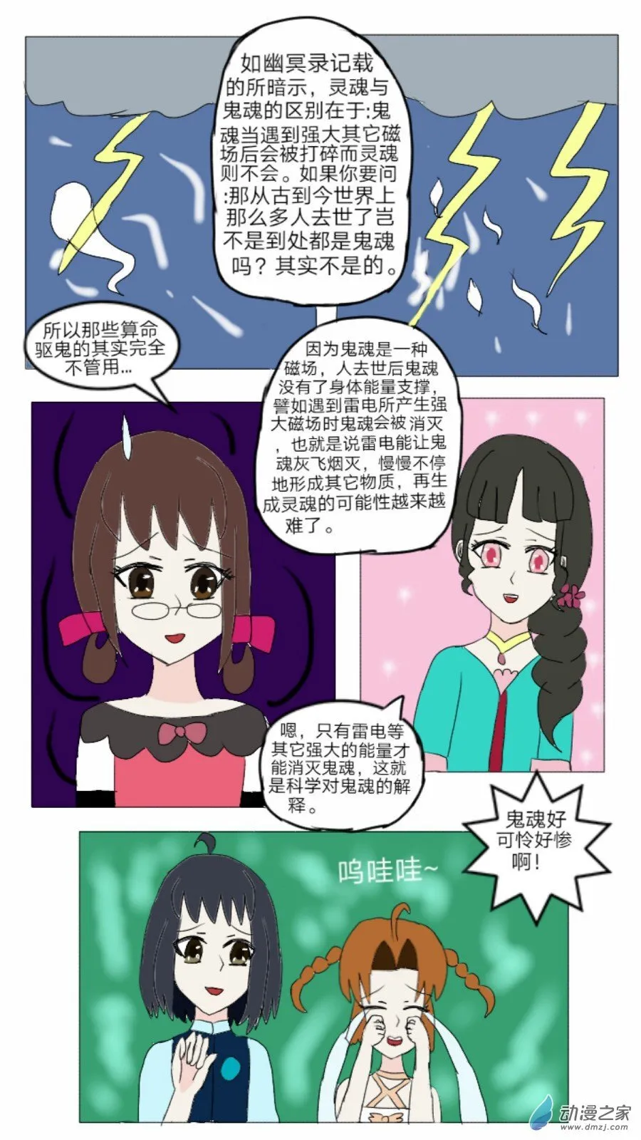 第25话:灵异谣传 上 第19页