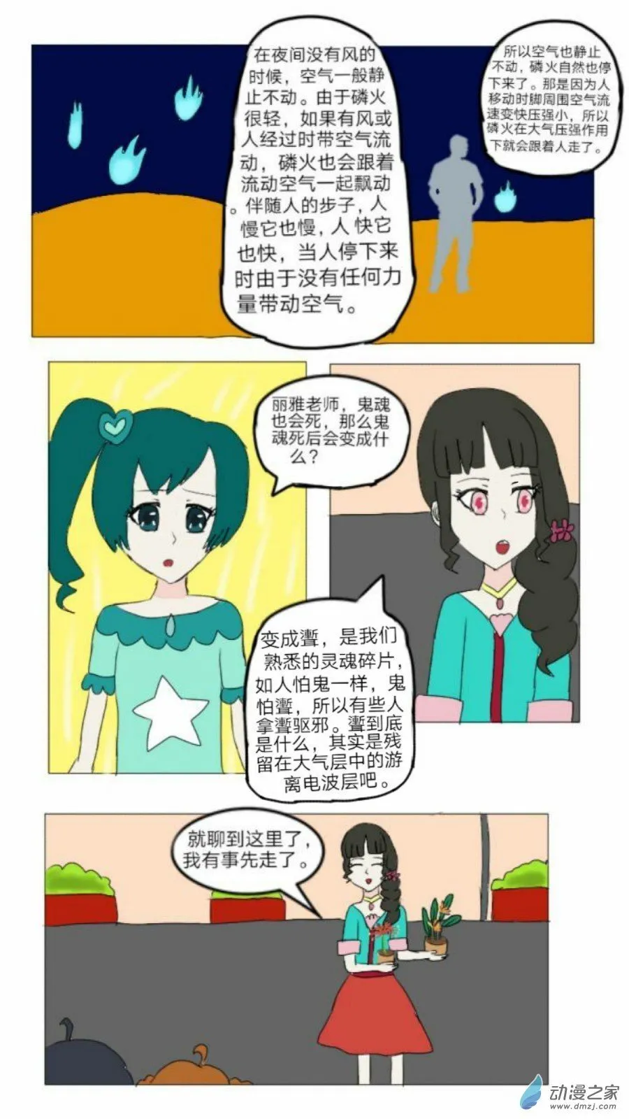 第25话:灵异谣传 上 第22页
