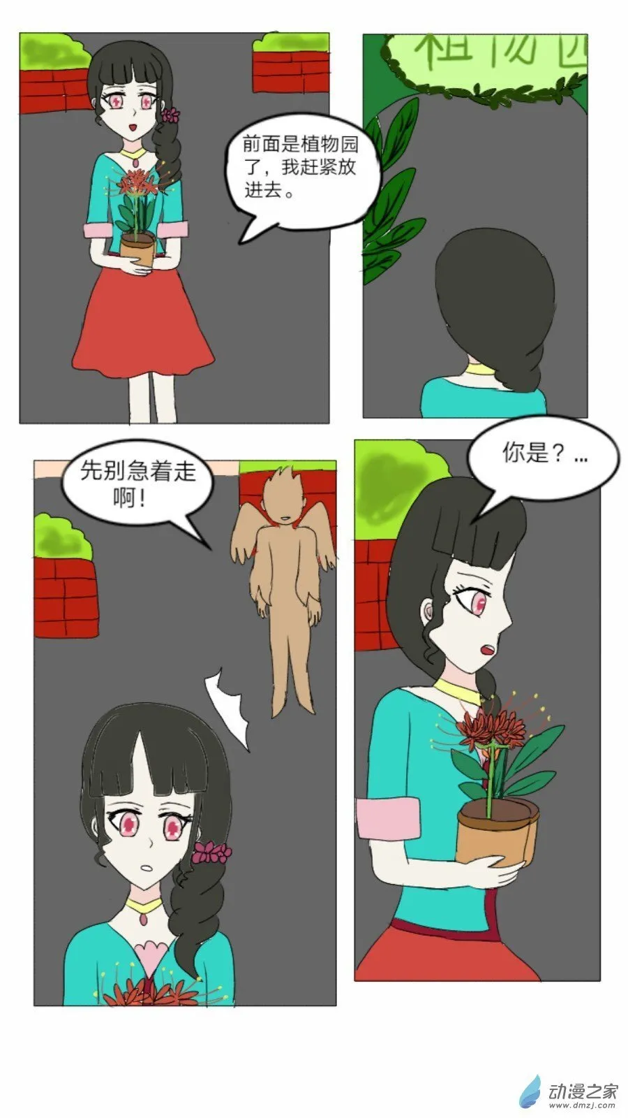 第26话:灵异谣传 下 第1页