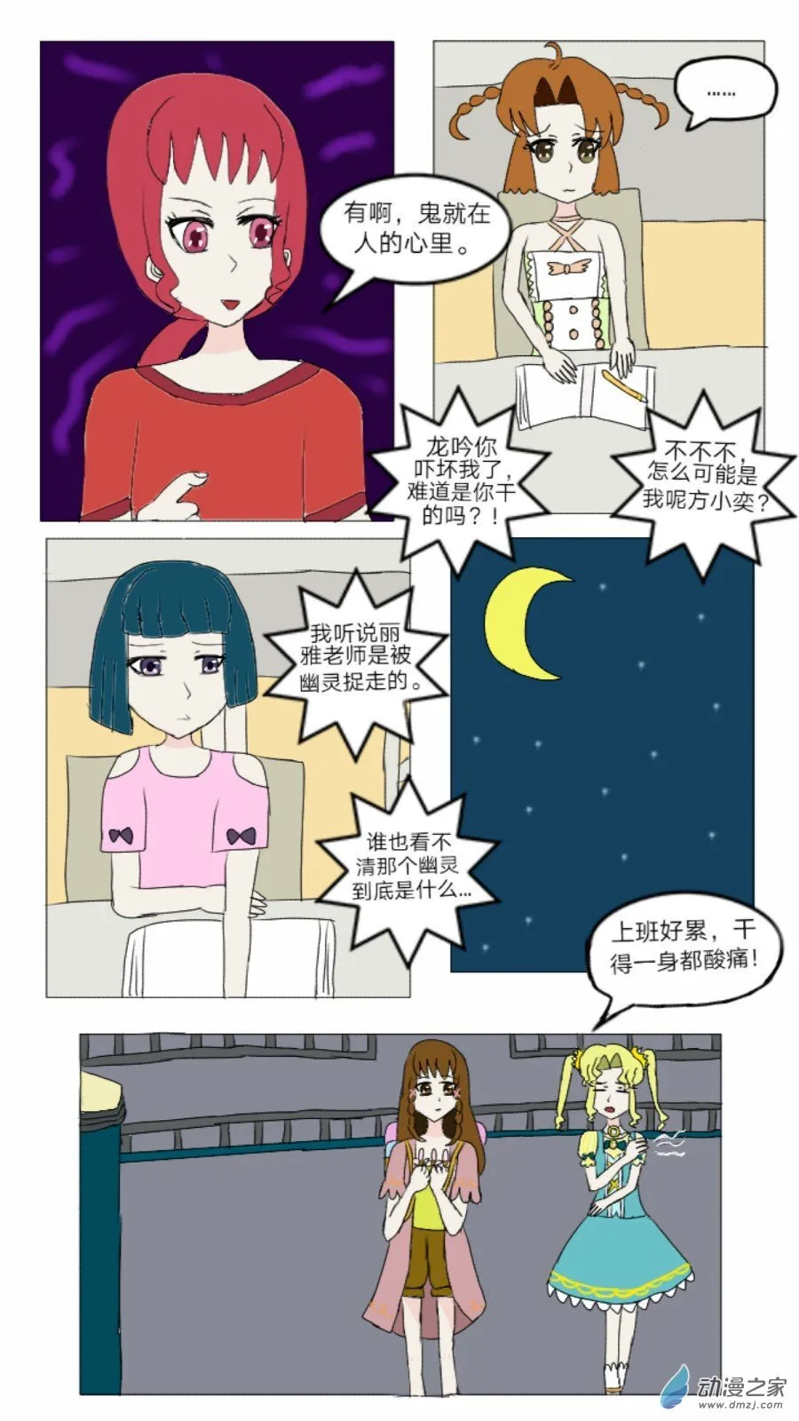 第26话:灵异谣传 下 第5页