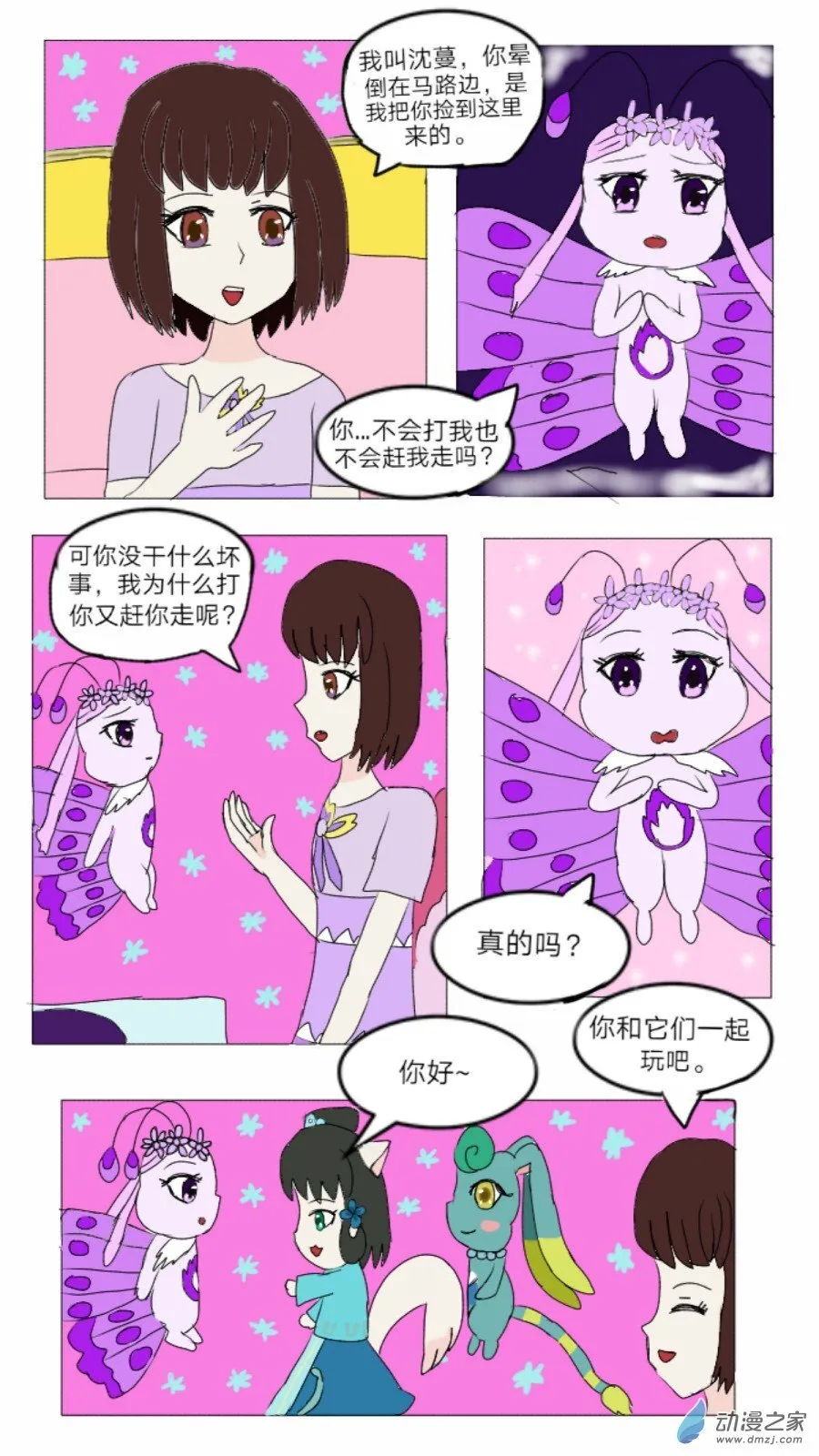 第26话:灵异谣传 下 第8页