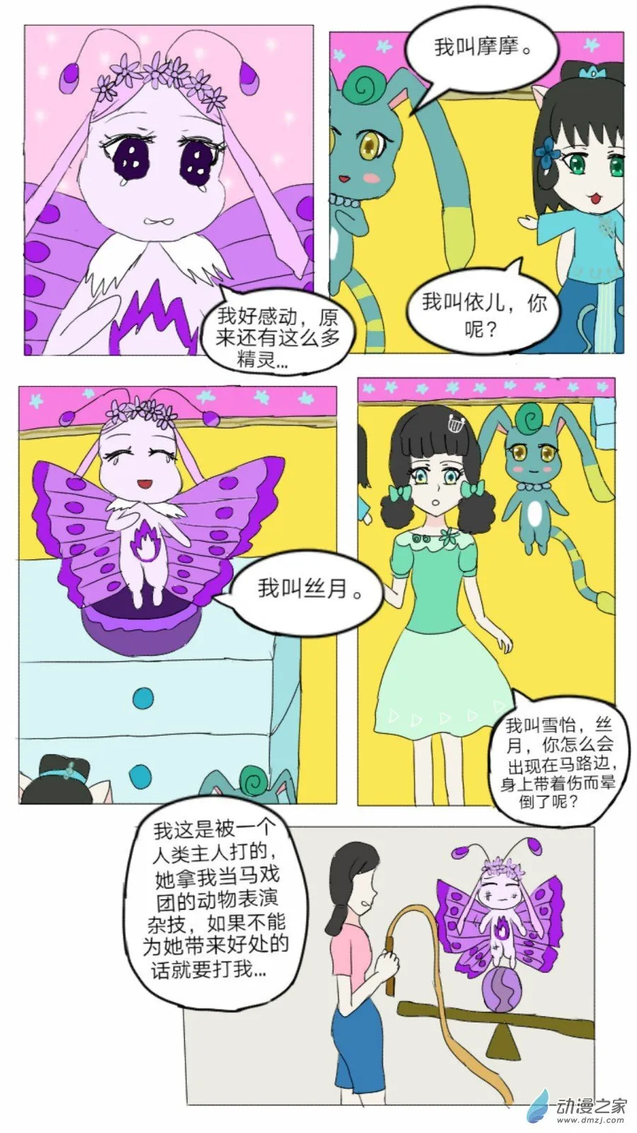 第26话:灵异谣传 下 第9页