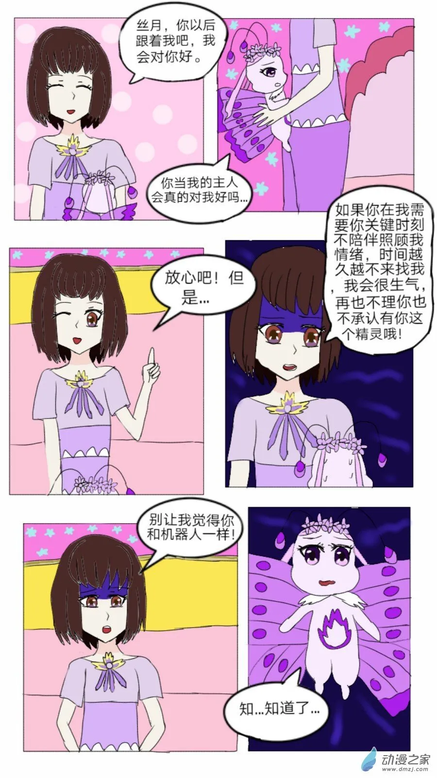第26话:灵异谣传 下 第10页