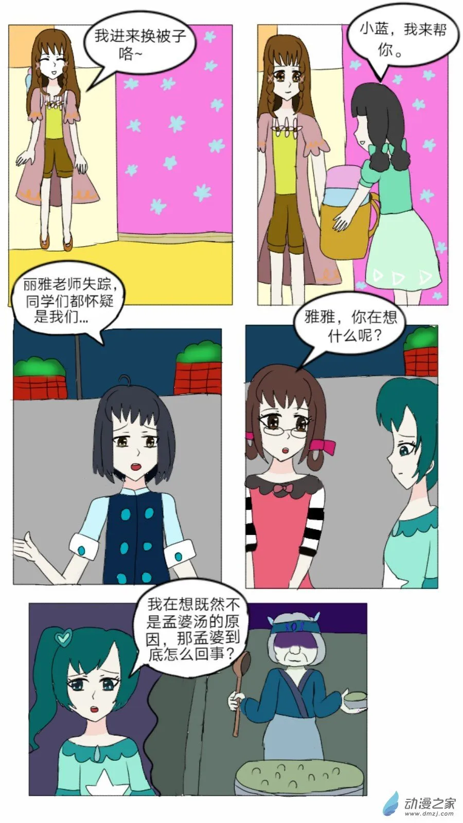 第26话:灵异谣传 下 第11页