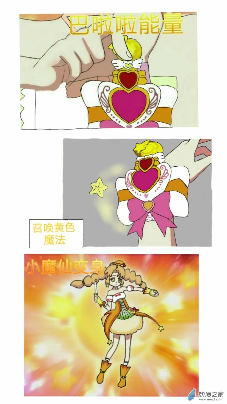第27话:星钻灵戒 上 第4页