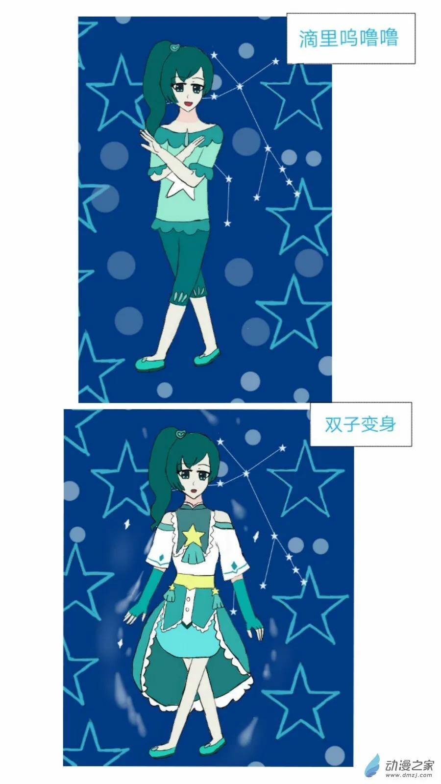 第27话:星钻灵戒 上 第5页