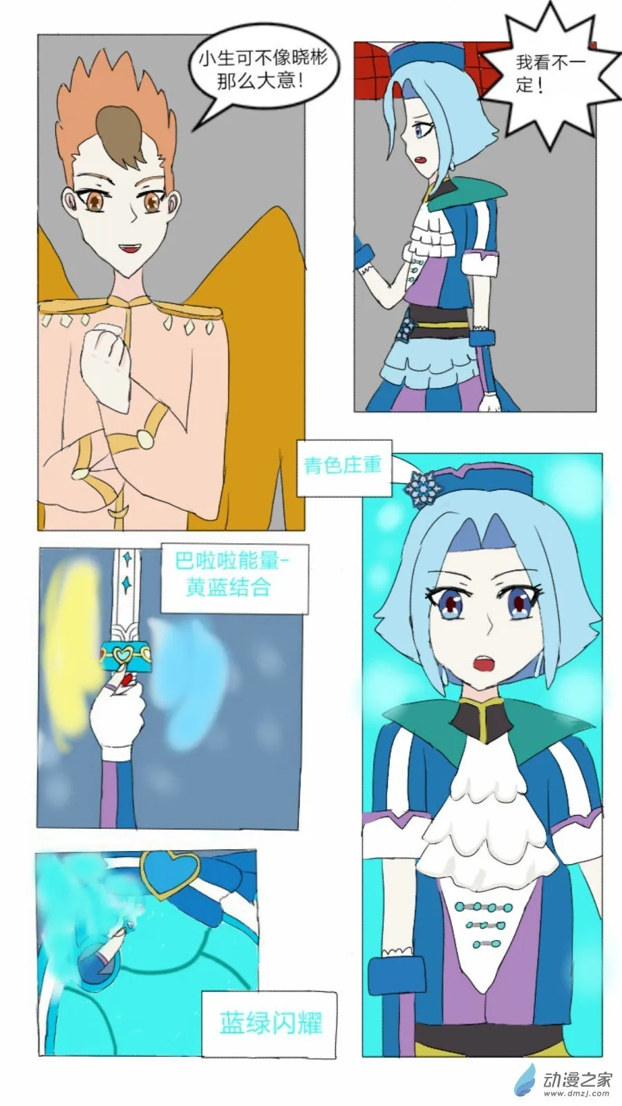 第27话:星钻灵戒 上 第9页
