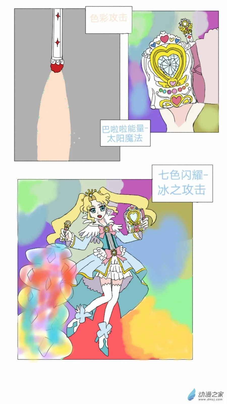 第27话:星钻灵戒 上 第12页
