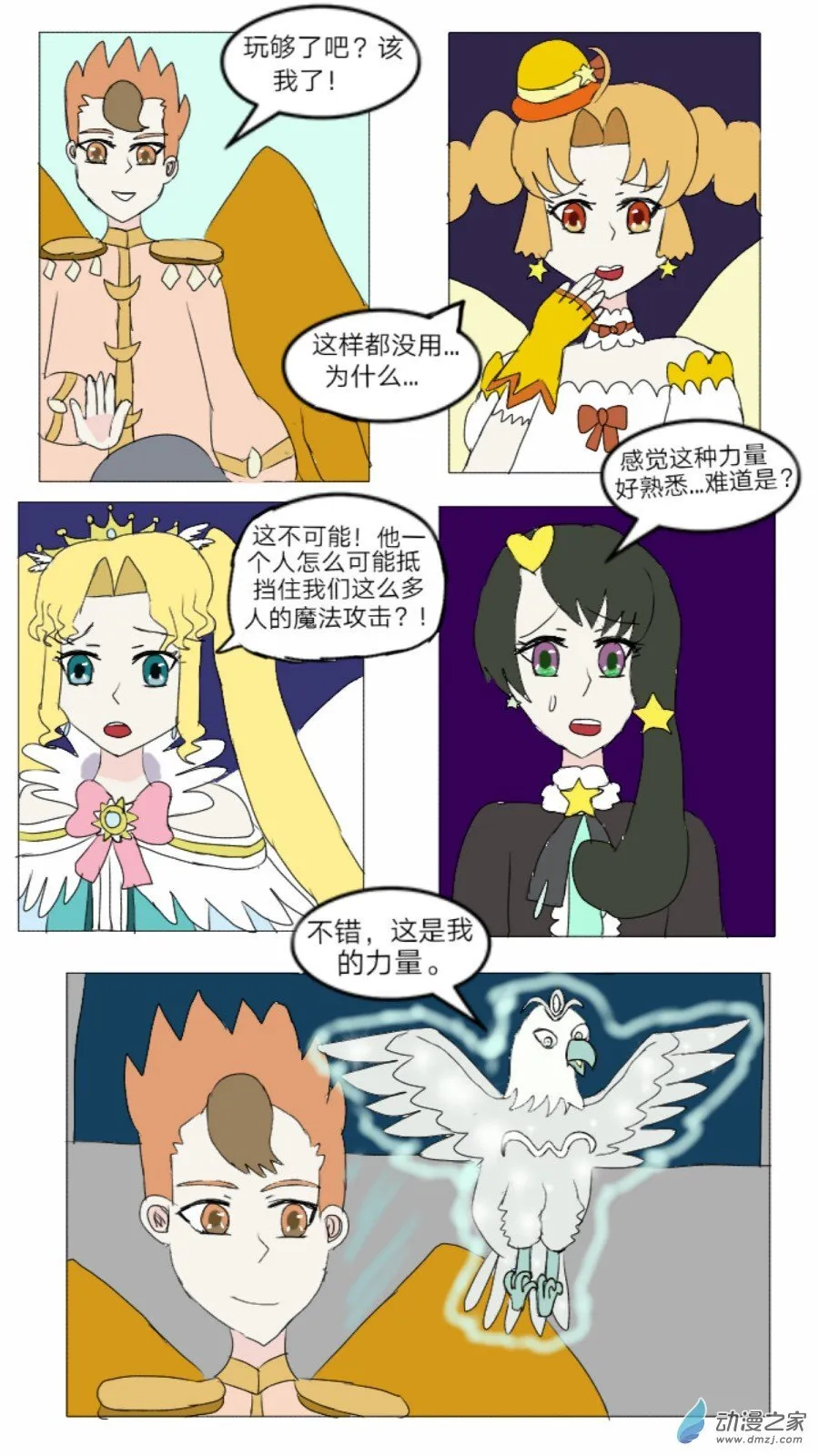 第27话:星钻灵戒 上 第17页