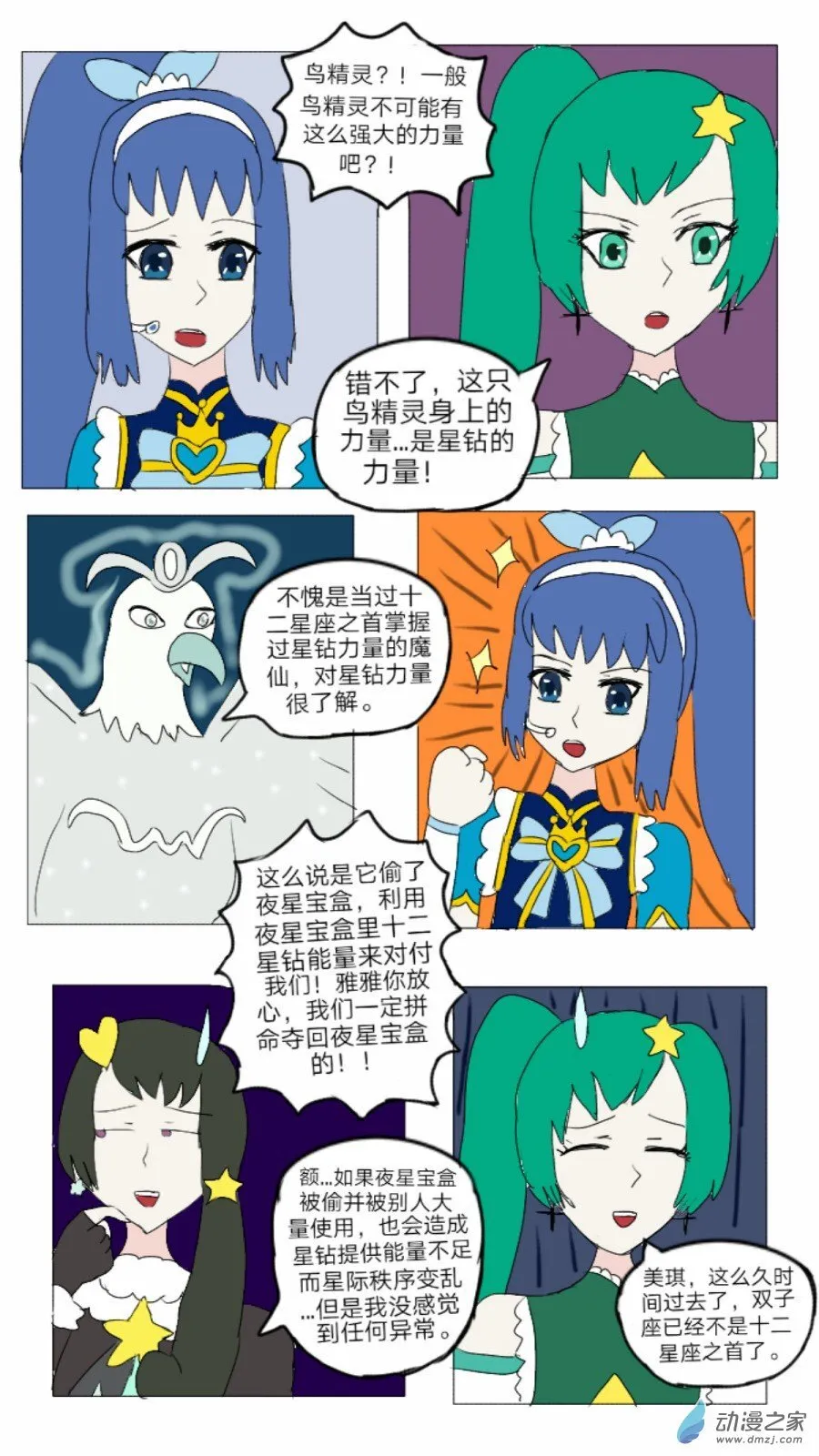第27话:星钻灵戒 上 第18页