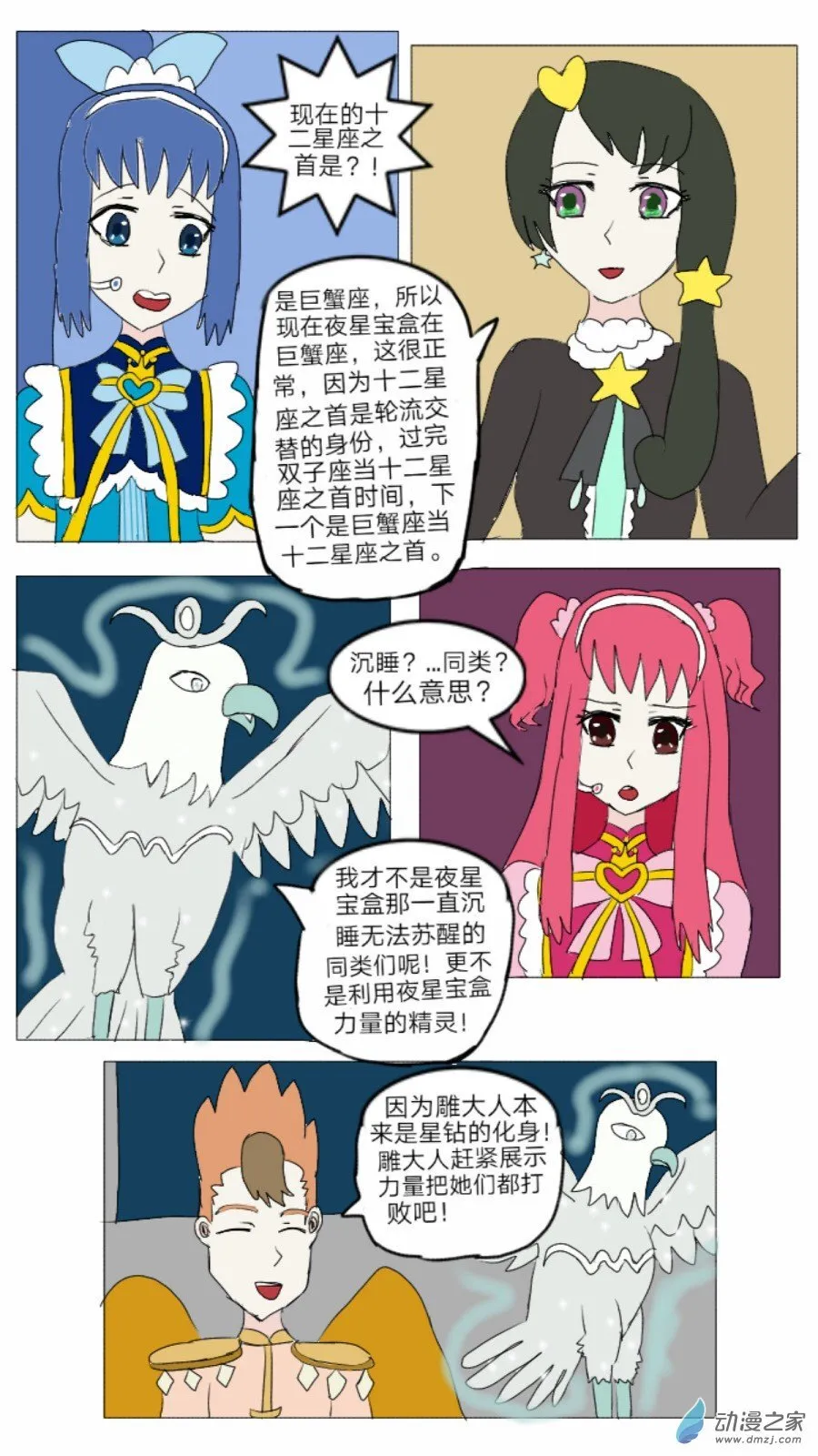 第27话:星钻灵戒 上 第19页