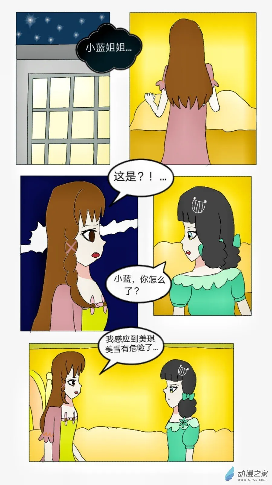 第28话:星钻灵戒 下 第1页