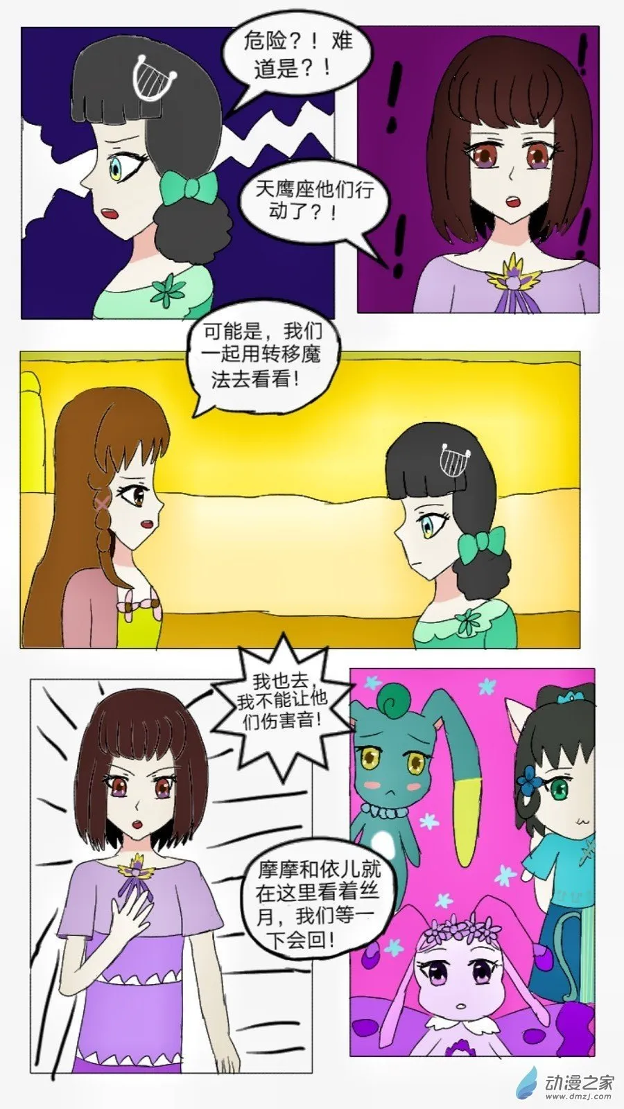 第28话:星钻灵戒 下 第2页
