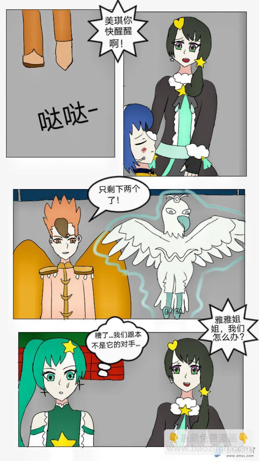 第28话:星钻灵戒 下 第3页