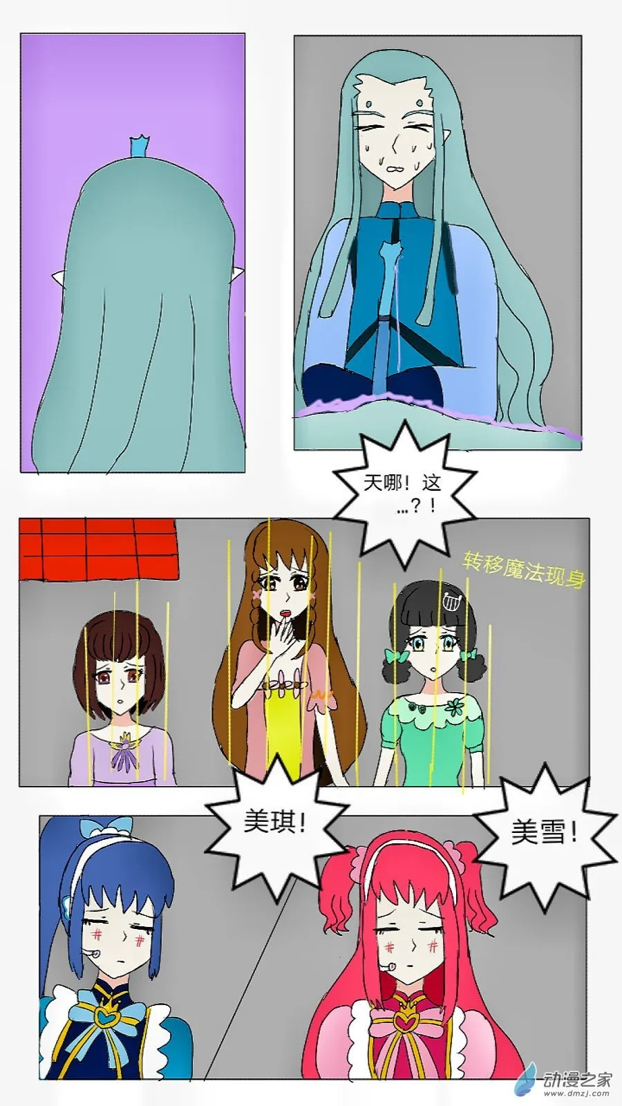 第28话:星钻灵戒 下 第5页