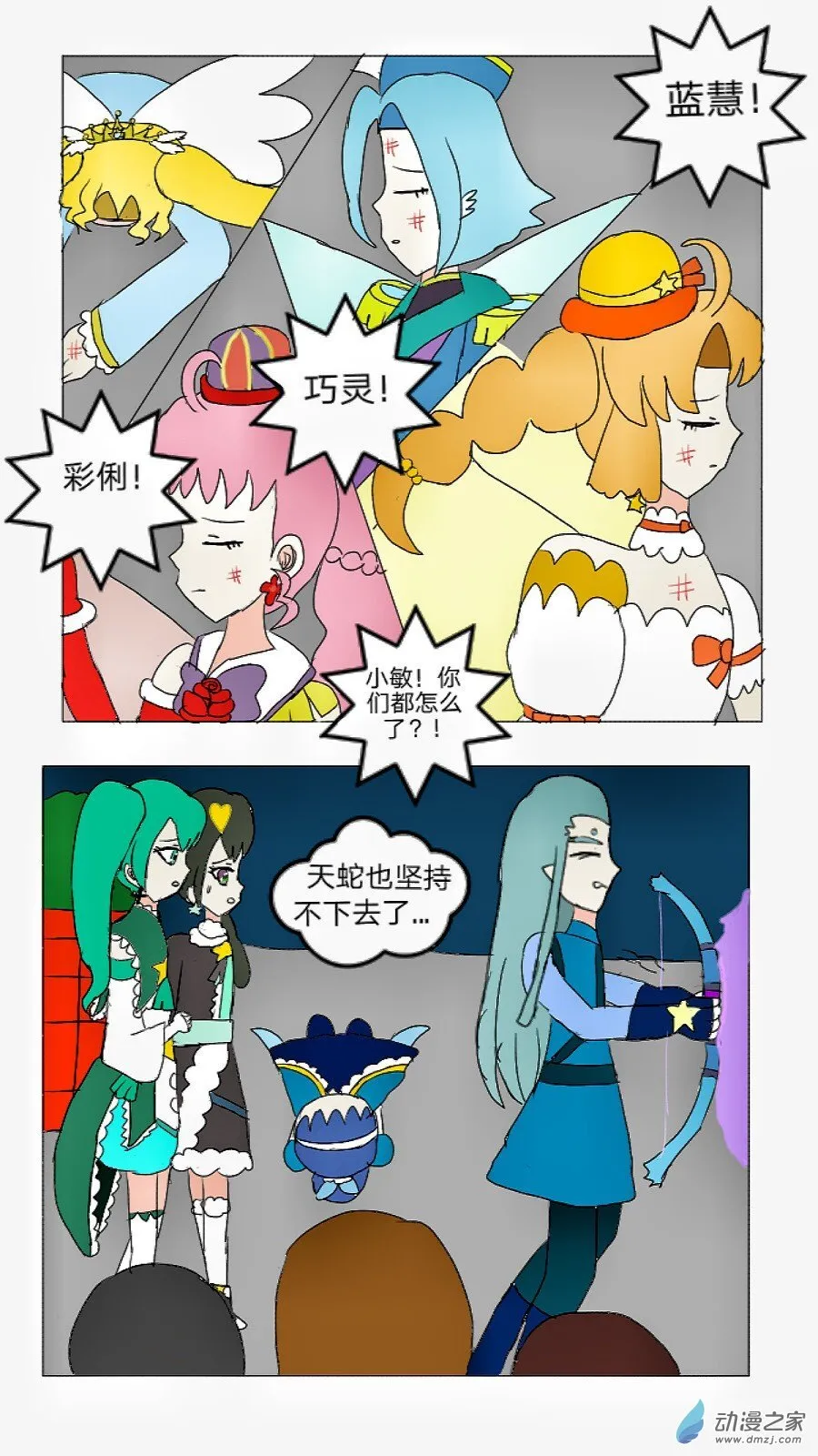 第28话:星钻灵戒 下 第6页