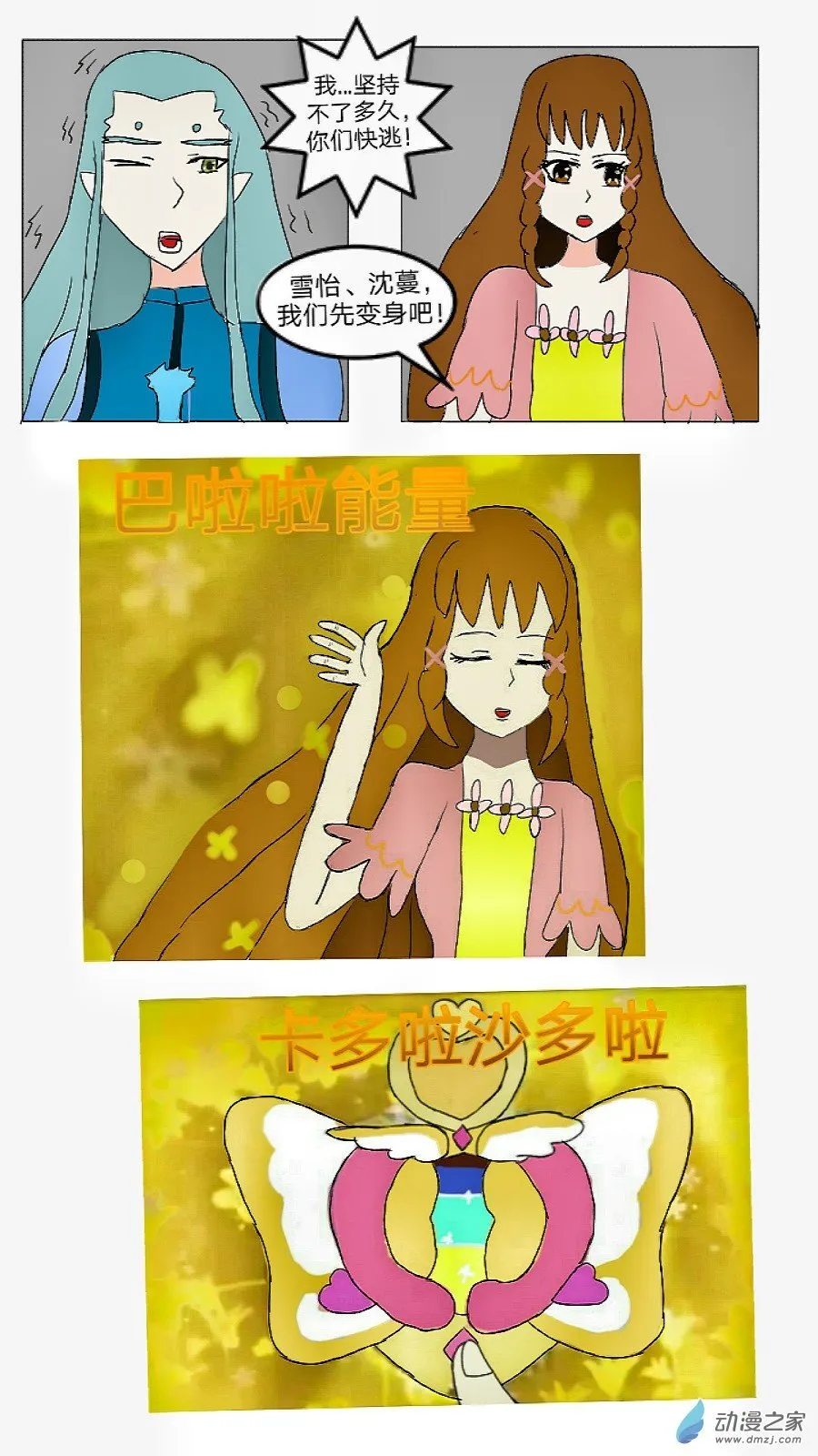 第28话:星钻灵戒 下 第7页