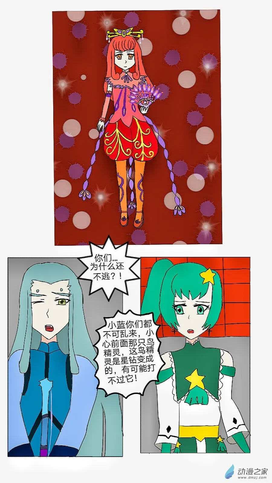第28话:星钻灵戒 下 第12页