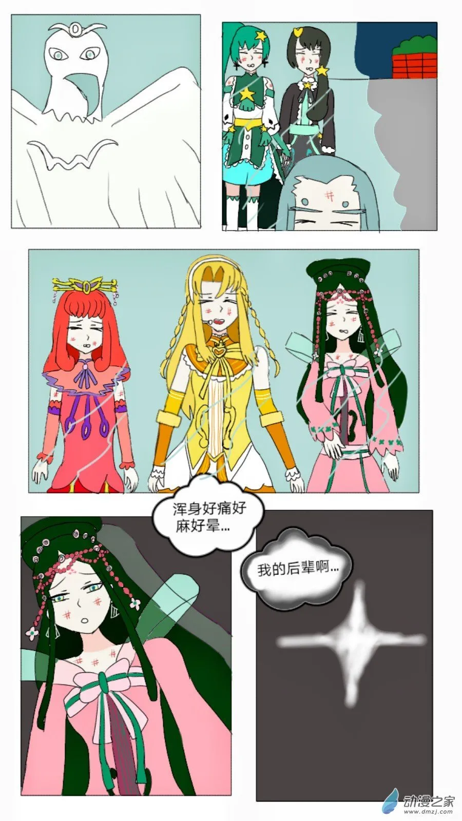 第28话:星钻灵戒 下 第13页