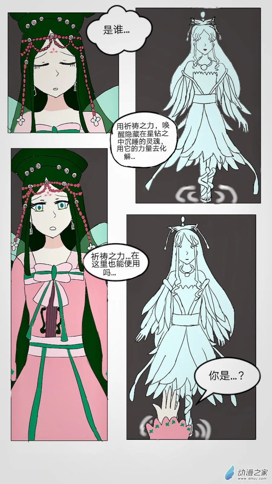 第28话:星钻灵戒 下 第14页