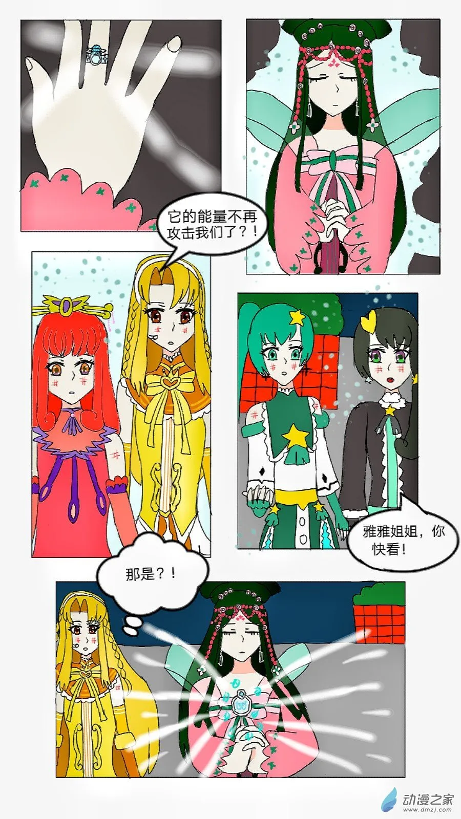 第28话:星钻灵戒 下 第15页