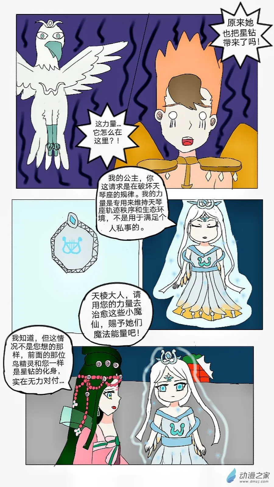 第28话:星钻灵戒 下 第16页