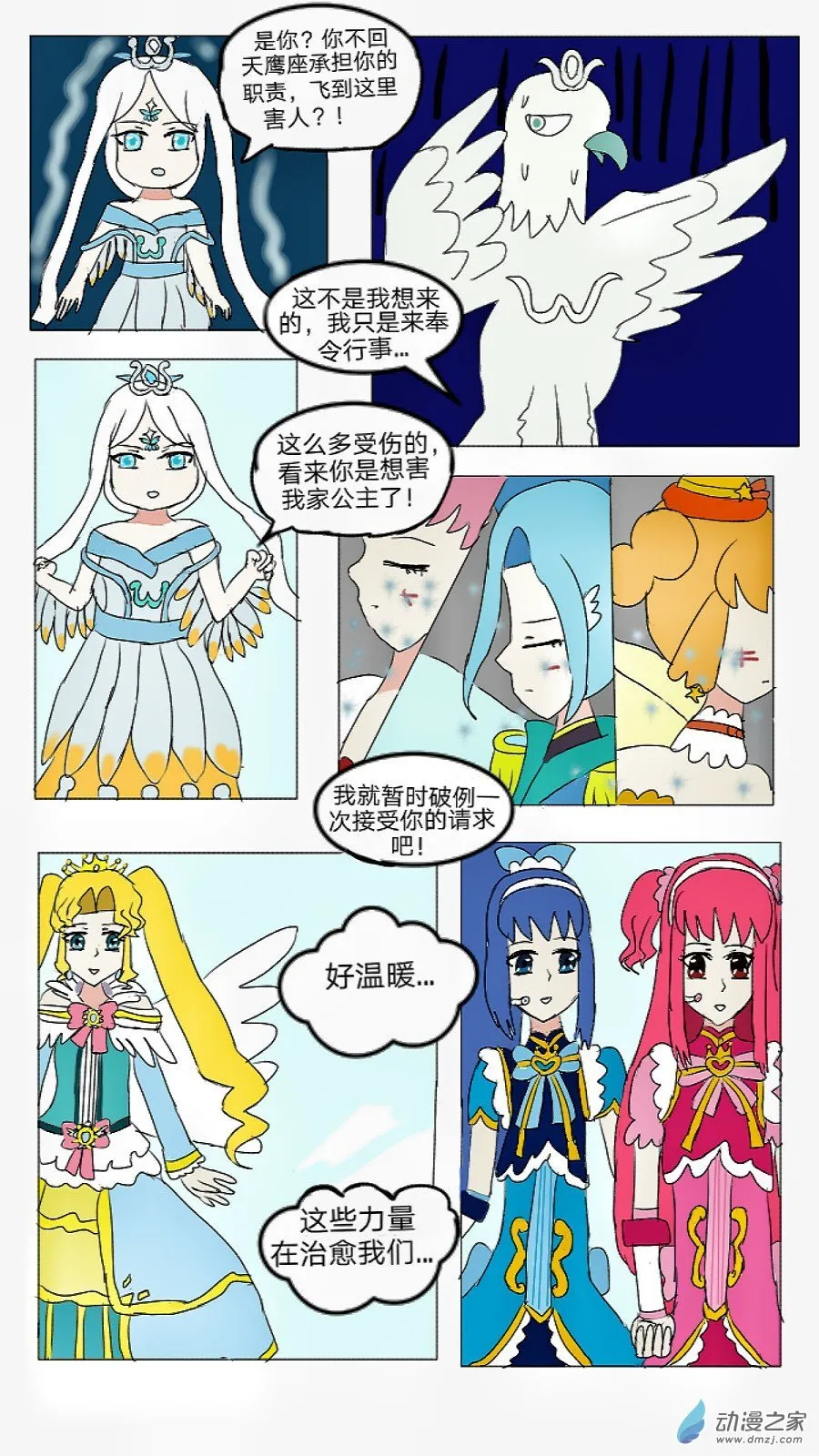 第28话:星钻灵戒 下 第17页