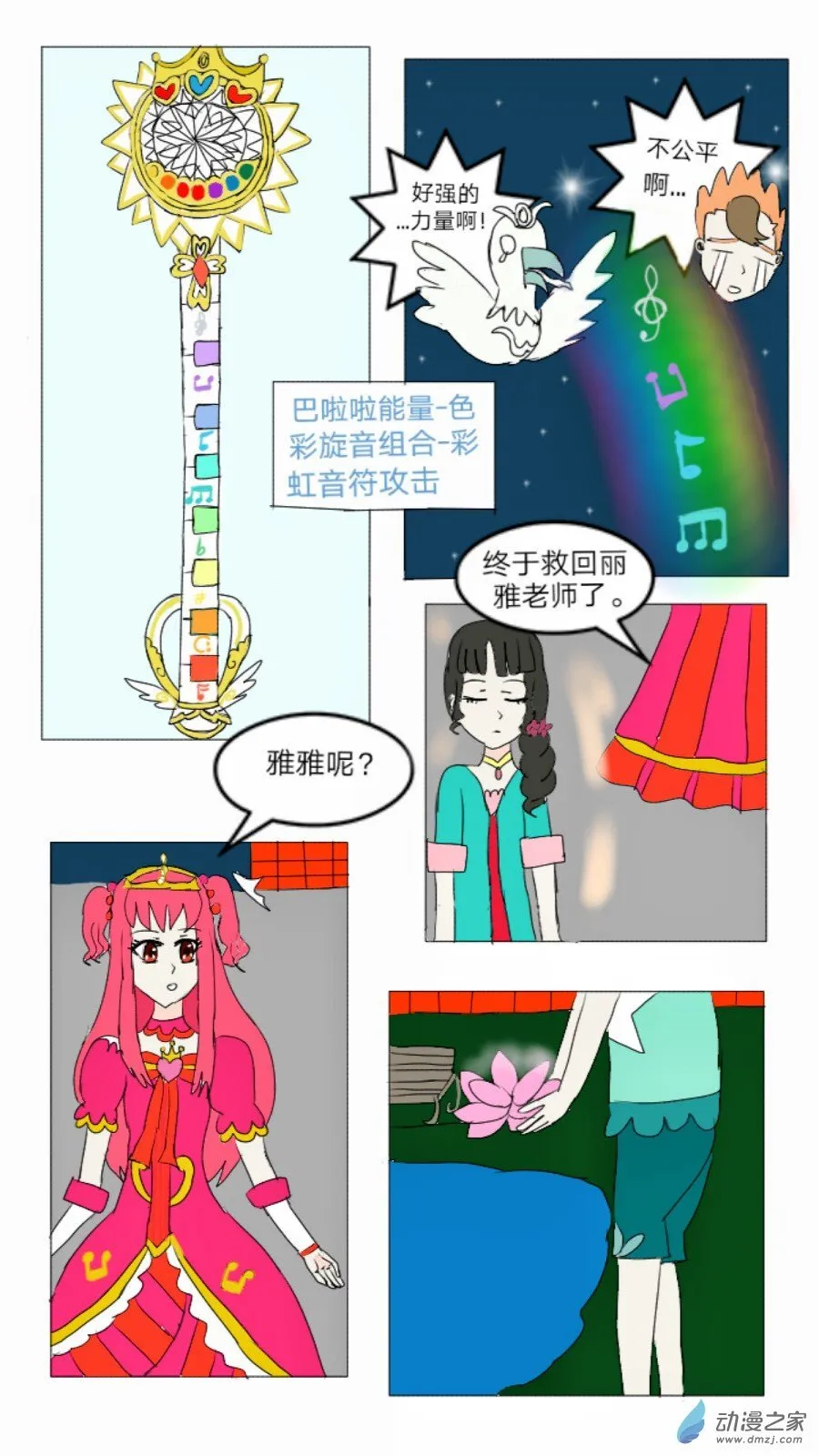 第28话:星钻灵戒 下 第19页