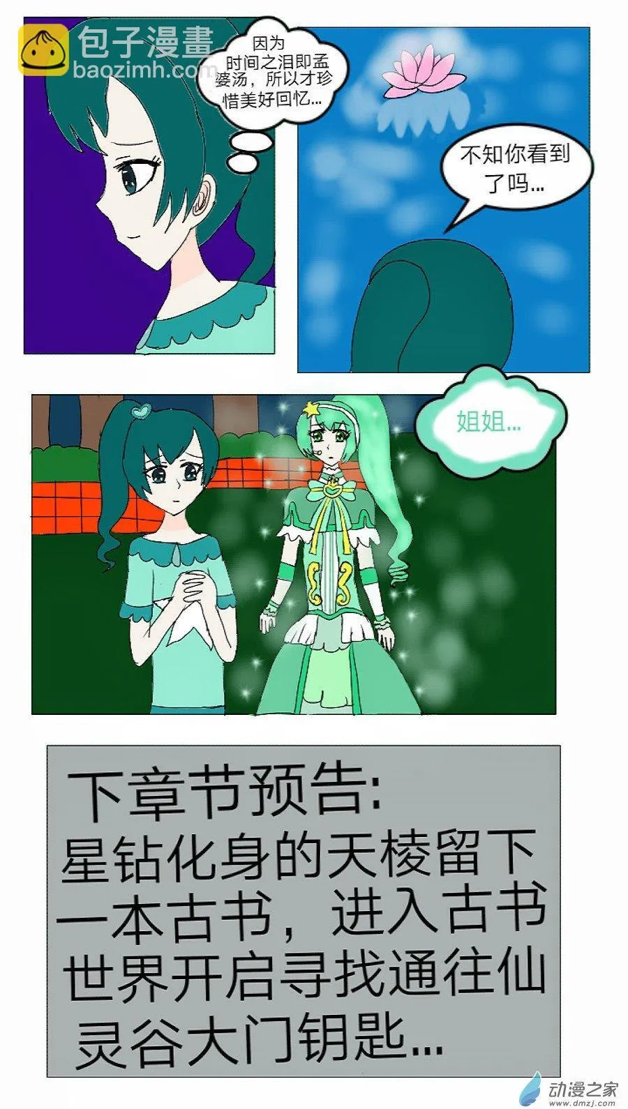 第28话:星钻灵戒 下 第20页