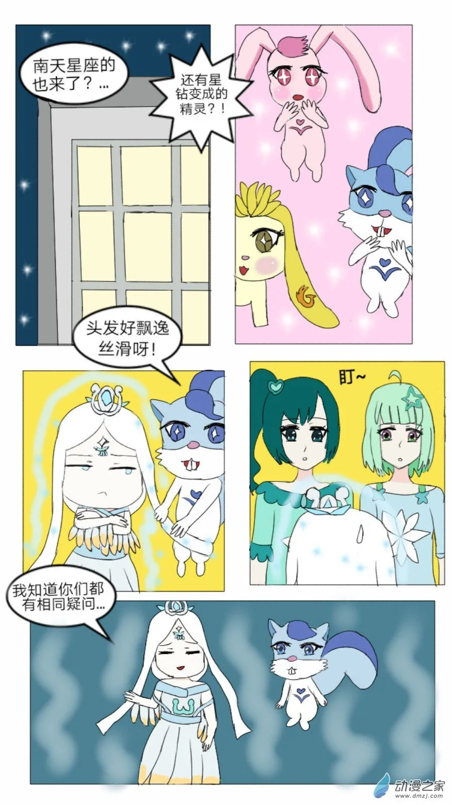 第28话:星钻灵戒 下 第21页