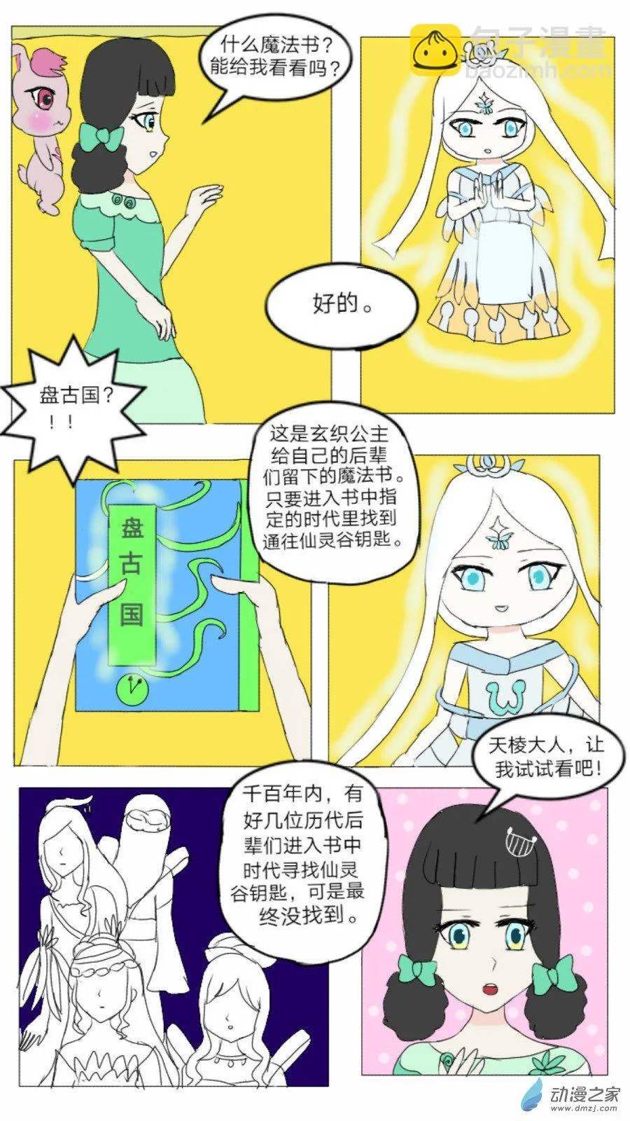 第29话:盘古国历险记 上 第5页