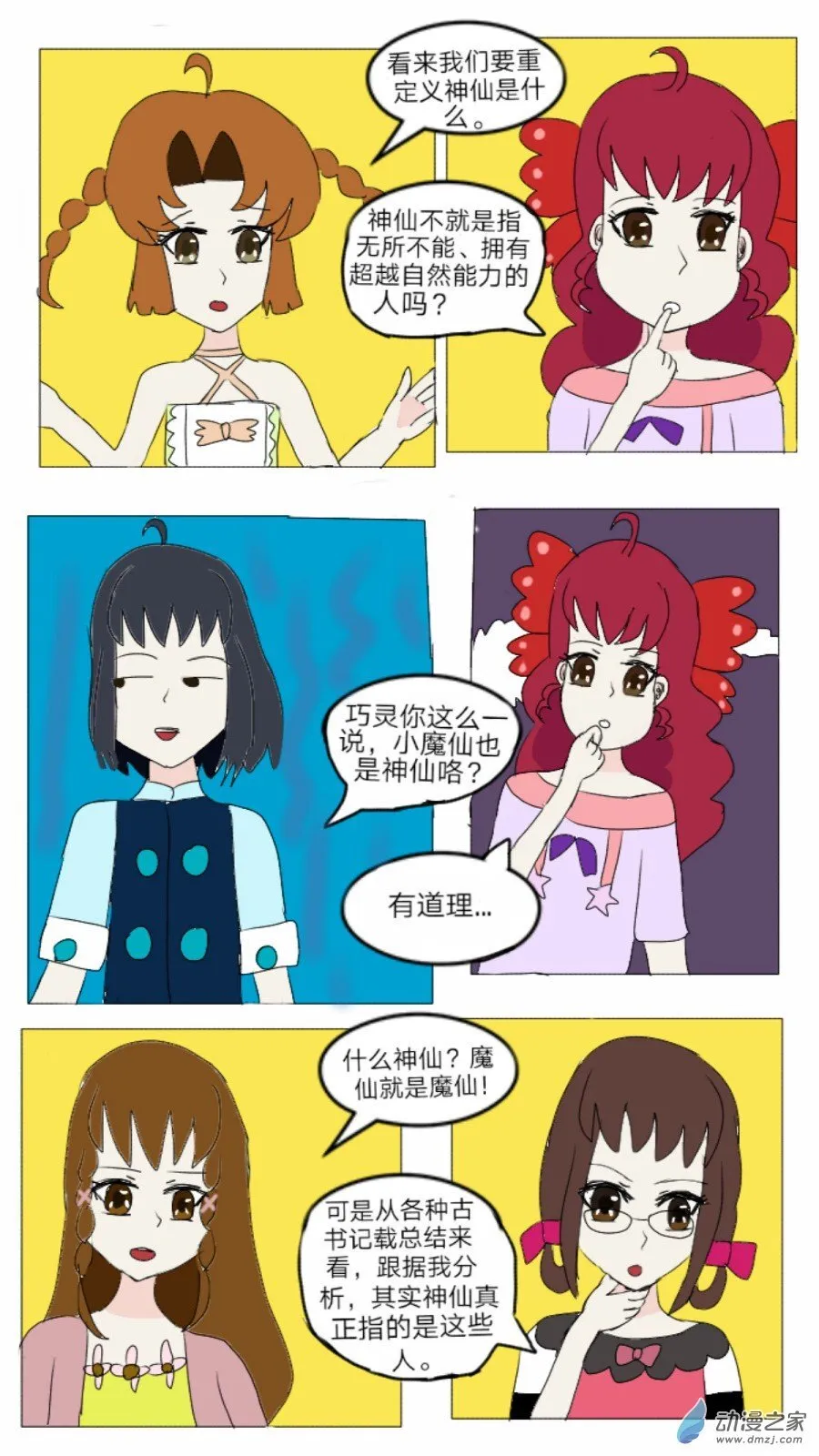 第29话:盘古国历险记 上 第7页