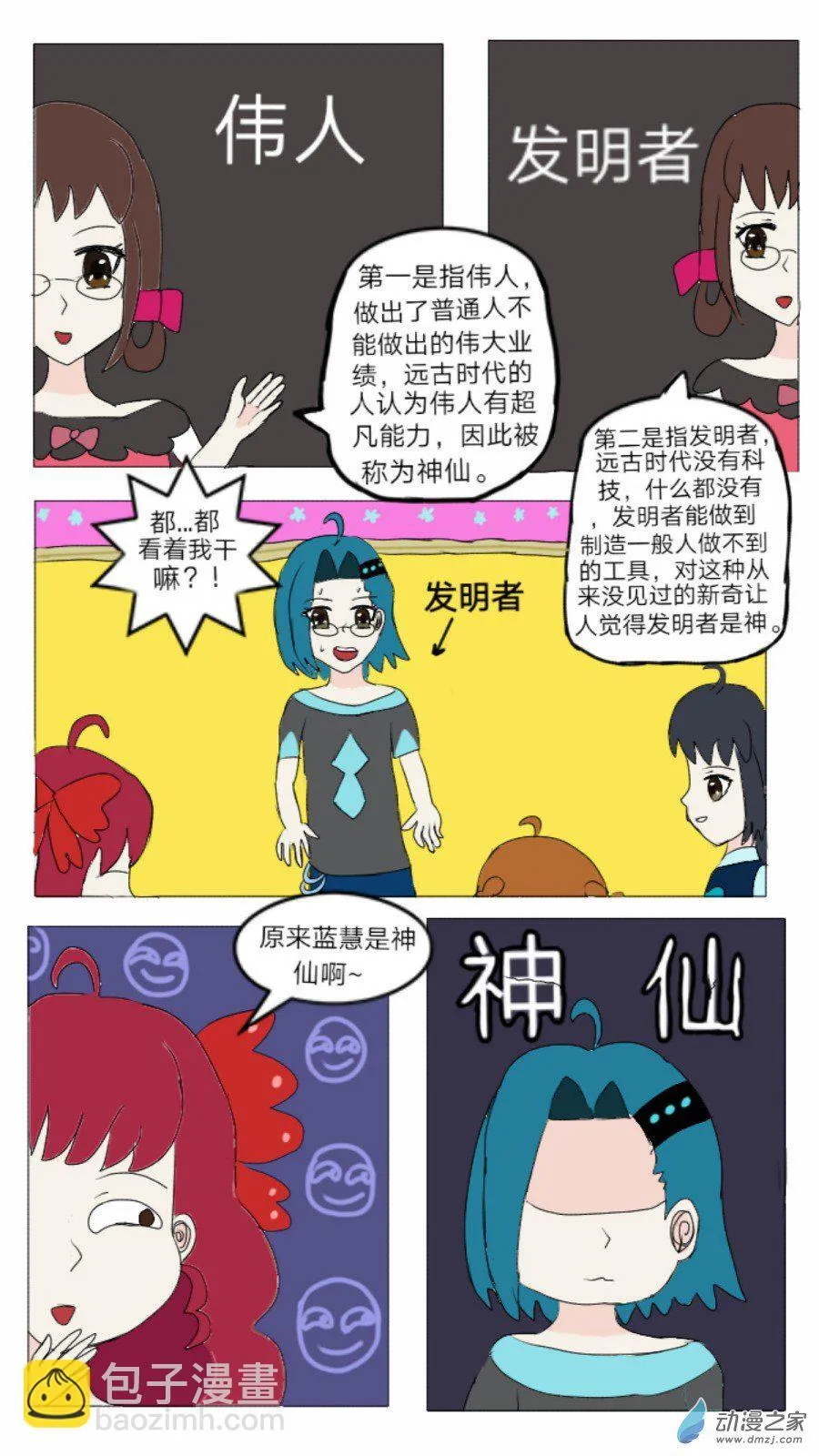 第29话:盘古国历险记 上 第8页