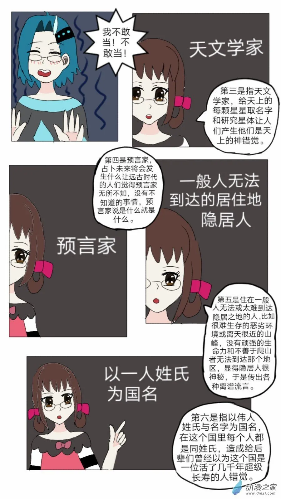 第29话:盘古国历险记 上 第9页