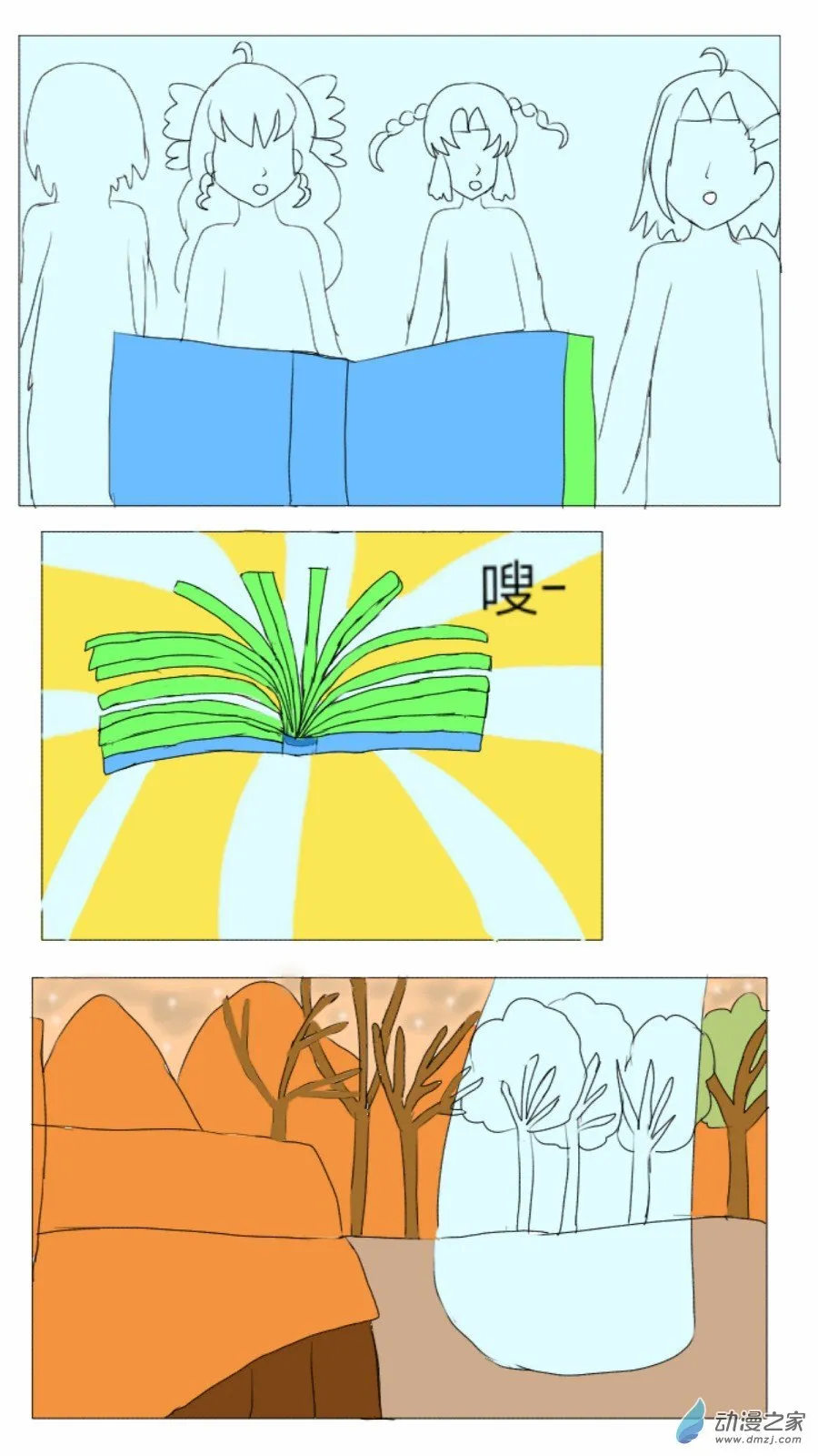 第29话:盘古国历险记 上 第11页