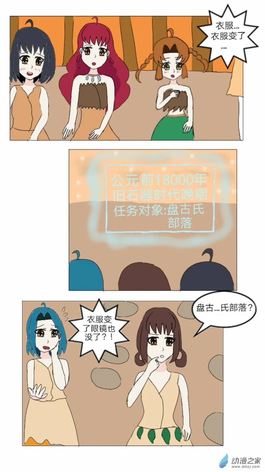 第29话:盘古国历险记 上 第12页