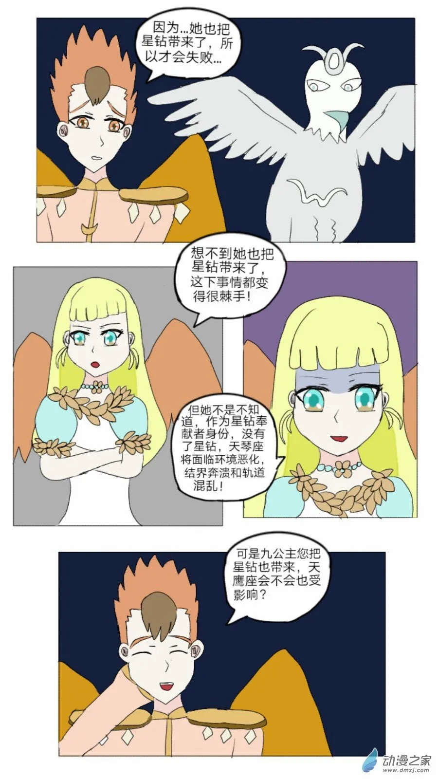 第29话:盘古国历险记 上 第14页