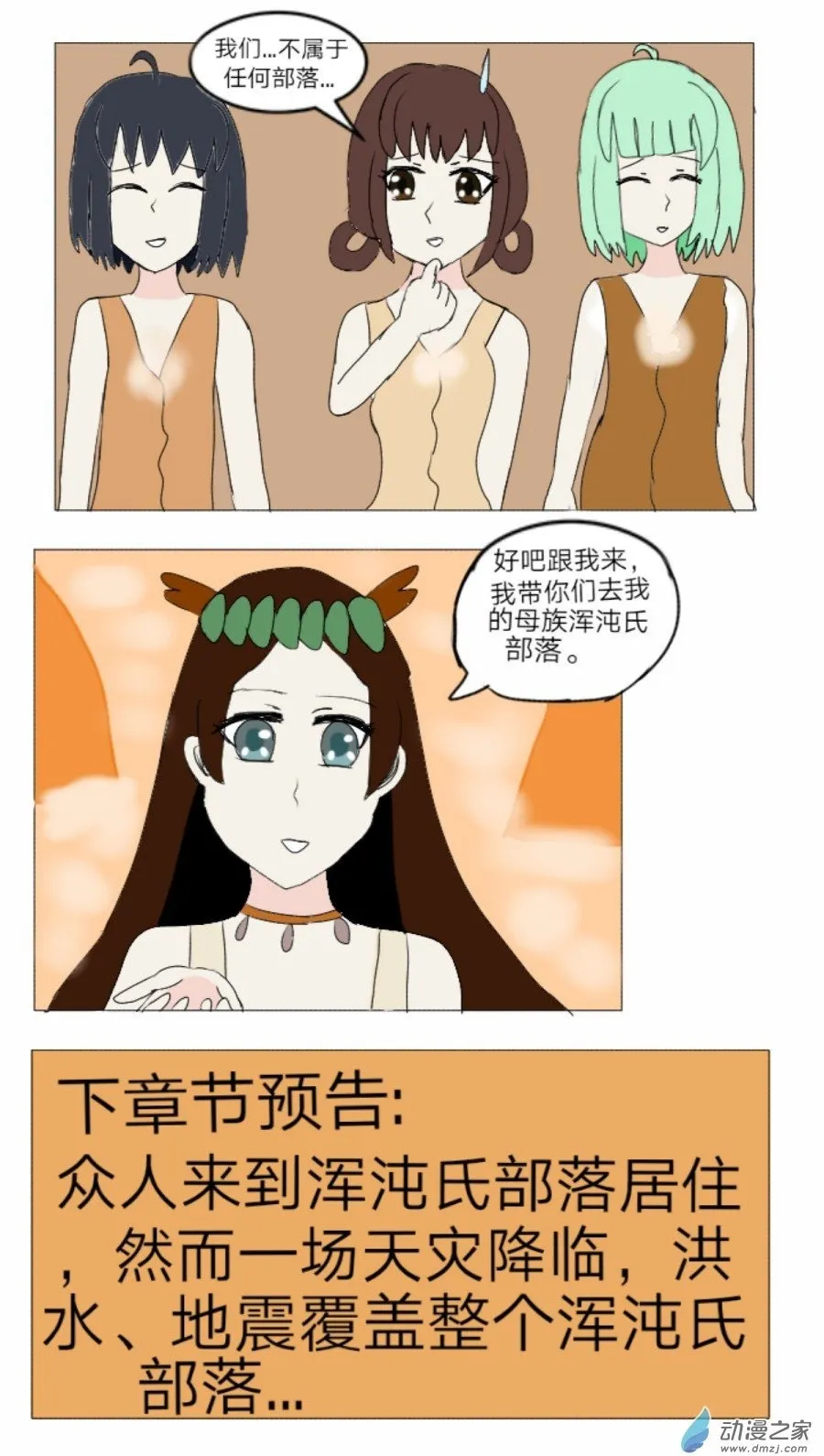 第29话:盘古国历险记 上 第20页