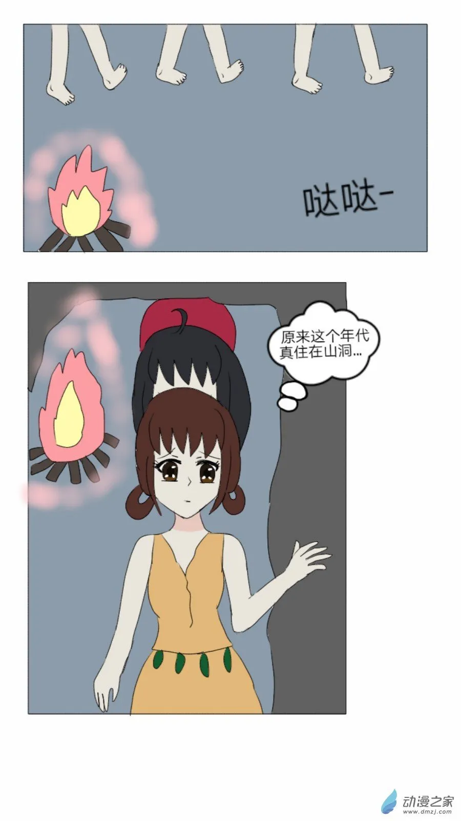第30话:盘古国历险记 下 第3页